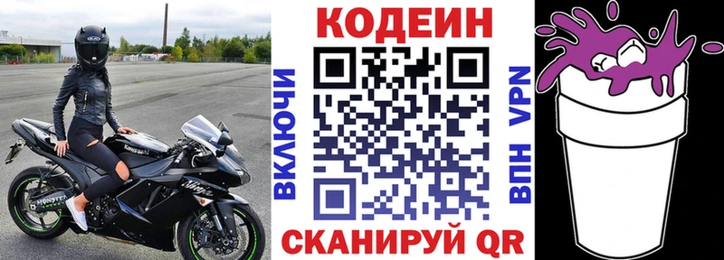 Купить Ульяновск Кодеин напиток Lean (лин)